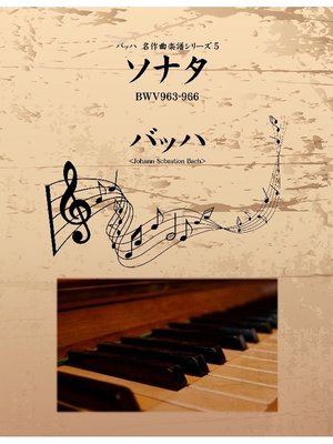 cover image of バッハ 名作曲楽譜シリーズ5 ソナタ BWV963-966
